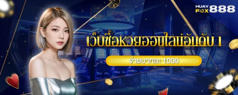 fox888 สมัคร ยัง ไง