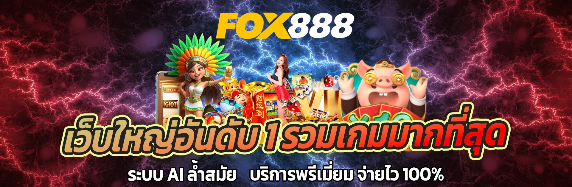 fox fox888 สมัคร