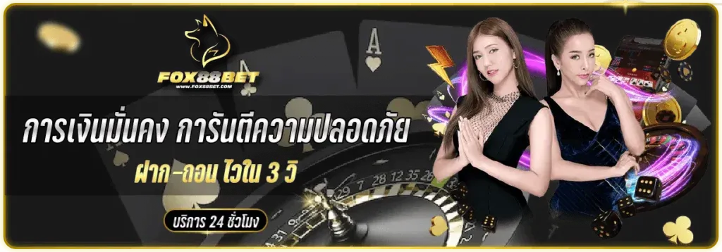 fox888 หวย